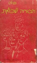 מהי חבורה לא קומוטטיבית, ומה זה חליפות? מתן