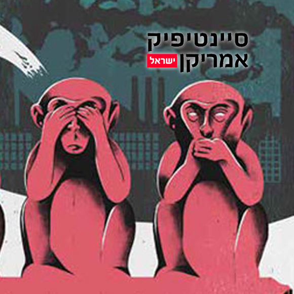 הכחשת המדע – ממה היא נובעת?