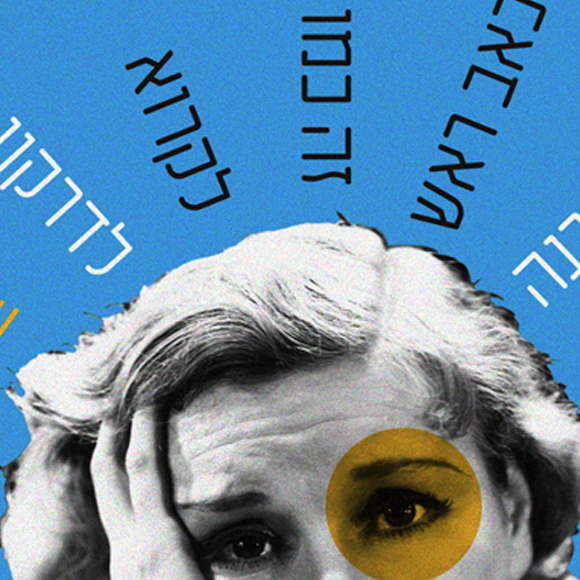 דרכים מפתיעות להעביר מיגרנה