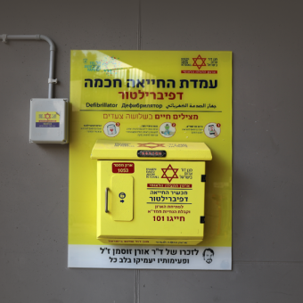 טיפול בהלם: איך פועל הדפיברילטור