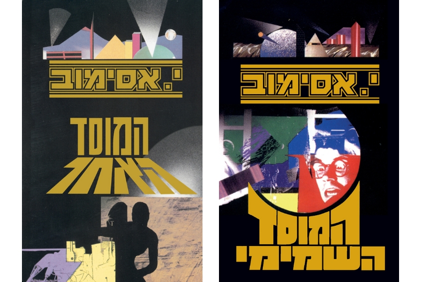 שניים משלושת ספרי "המוסד". הרעיון עלה ברכבת התחתית של ניו יורק