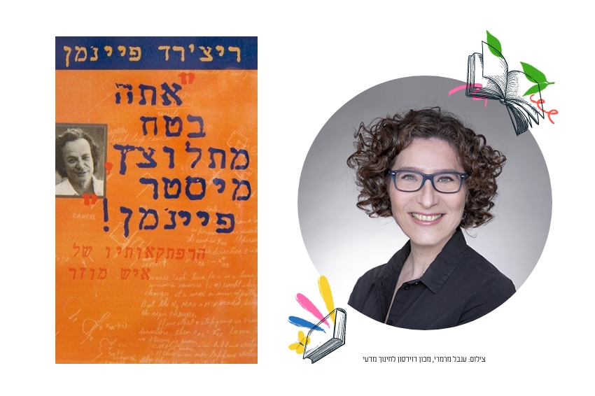 ענבל מרמרי, מכון דוידסון לחינוך מדעי 