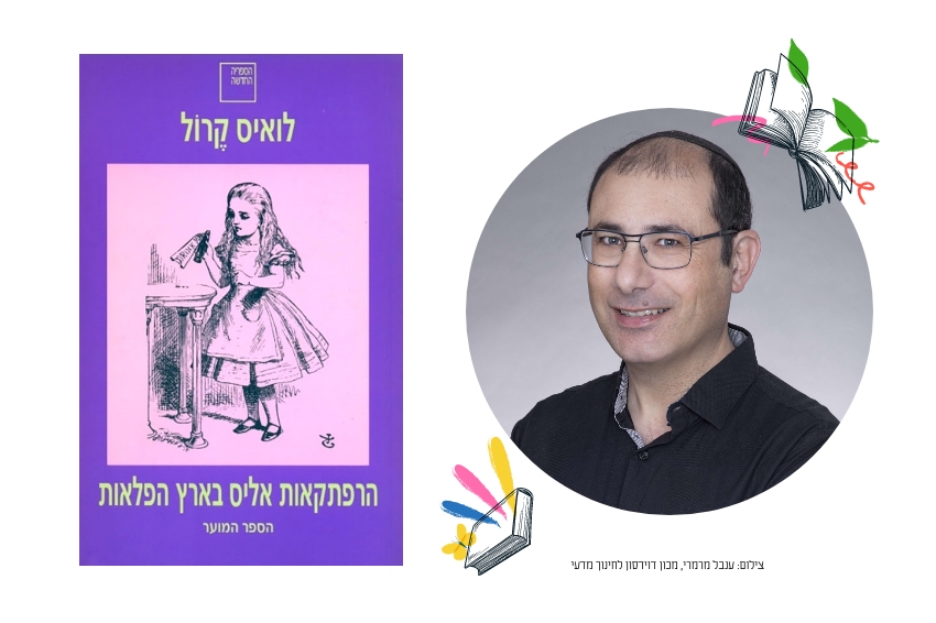 קרדיט צילום: ענבל מרמרי, מכון דוידסון לחינוך מדעי 