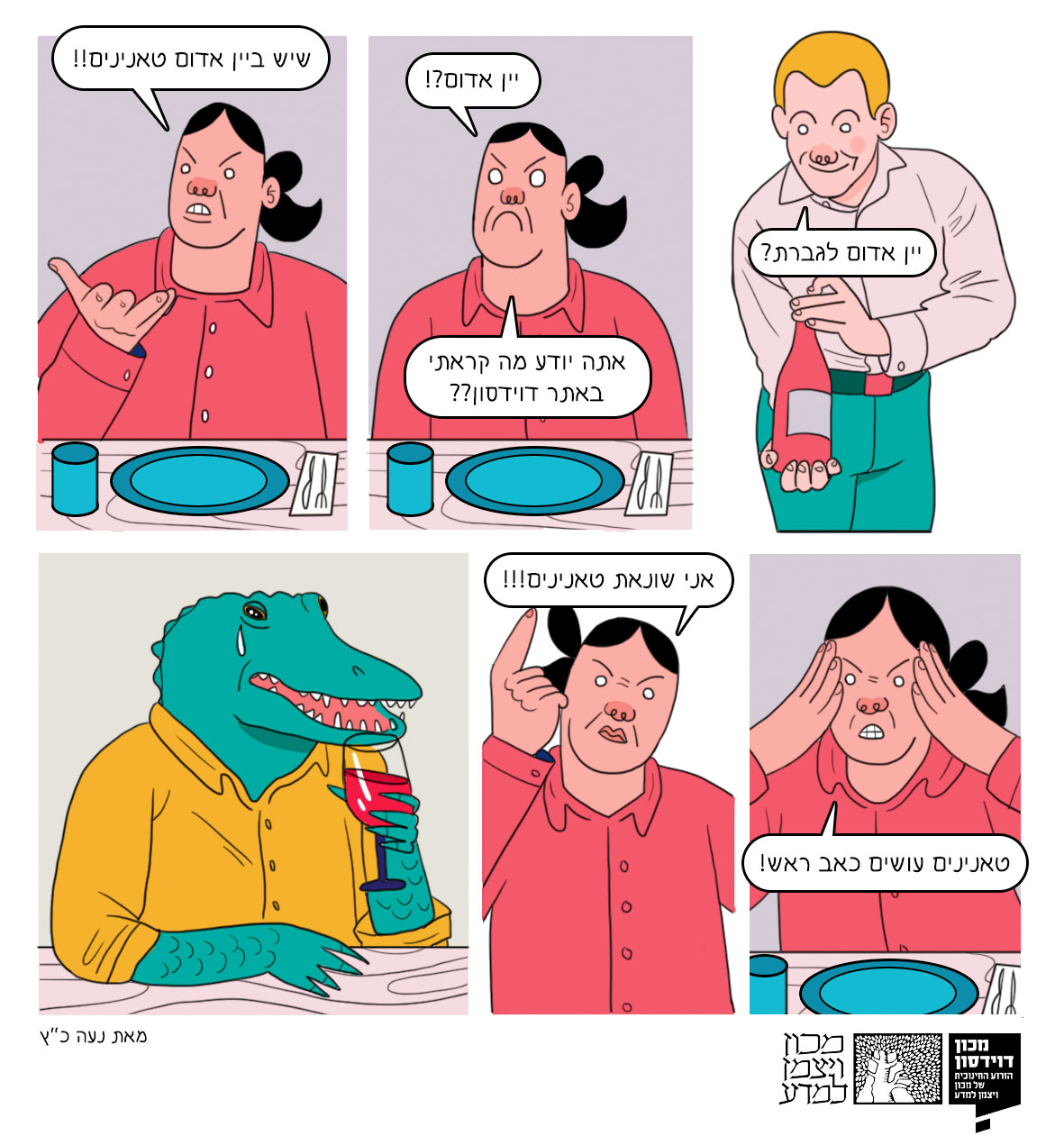 קומיקס של נעה כ"ץ