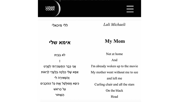 השיא העברי הראשון על הירח. מילות השיר "אימא שלי" של ללי מיכאלי בעברית ובאנגלית (תרגום: מיכאל סימקין), כפי שאוחסנו בקודקס הירח | צילום באדיבות ללי מיכאלי