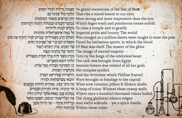 חורבות התרבות הקדומה שימשו בסיס להבנה מדעית חדשנית. פואמה מאת דייווי; מאנגלית: איתי נבו | איורים: Roberto Sorin, Christos Georghiou, umiko, שאטרסטוק