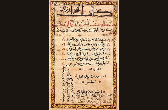  صفحة من "كتاب الجبر" الكتاب المختار في حساب الجبر والمقابلة | المصدر: ويكيبيديا ، المجال العام 