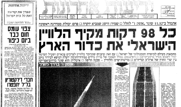 הכותרת הראשית של "ידיעות אחרונות" למחרת השיגור | מקור: ארכיון "ידיעות אחרונות" 