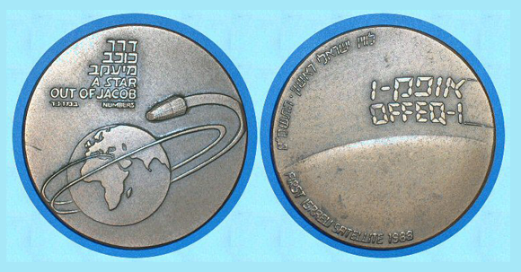 מדליה שהנפיקה החברה הממשלתית למדליות ולמטבעות לציון שיגור הלוויין הראשון | מקור: ויקיפדיה, שימוש חופשי