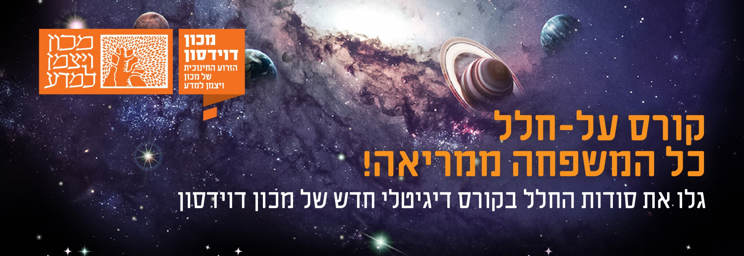 https://davidson.weizmann.ac.il/programs/spaceandbeyond