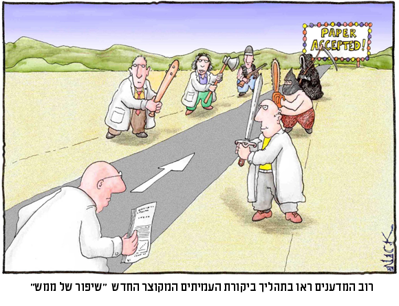 מסלול המכשולים בדרך למאמר | איור: ניק קים