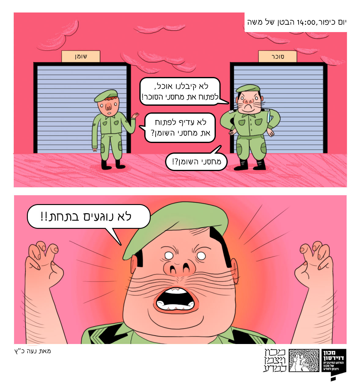 מה קורה בבטן ביום כיפור? איור היתולי של נעה כ"ץ: