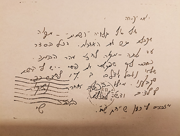 הגלויה האחרונה שכתב וינוגרד למשפחתו מהמלחמה, והגיעה לאחר נפילתו | צילום באדיבות משפחת וינוגרד