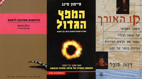 כריכות הספרים קו האורך, המפץ הגדול, הזדמנות אחרונה לראות