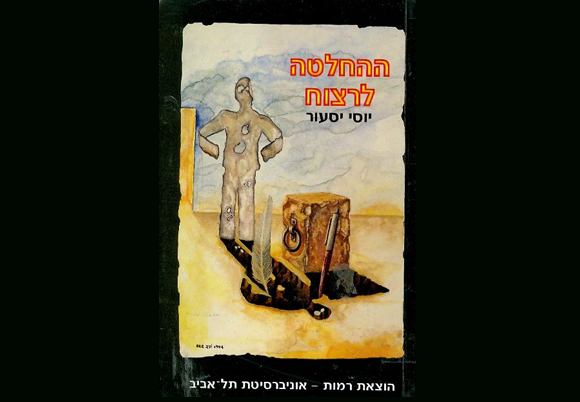 ״ההחלטה לרצוח״, מכתבים מאנשים לא תוקפניים עם יחסי אנוש טובים. לפחות מבחינה גרפולוגית | כריכת הספר