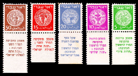 אחדים מבולי הדאר העברי. המחשת הריבונות של המדינה שזה עתה הוקמה