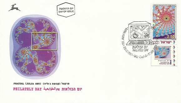 הבול הראשון בעולם שהוקדש לפרקטל.