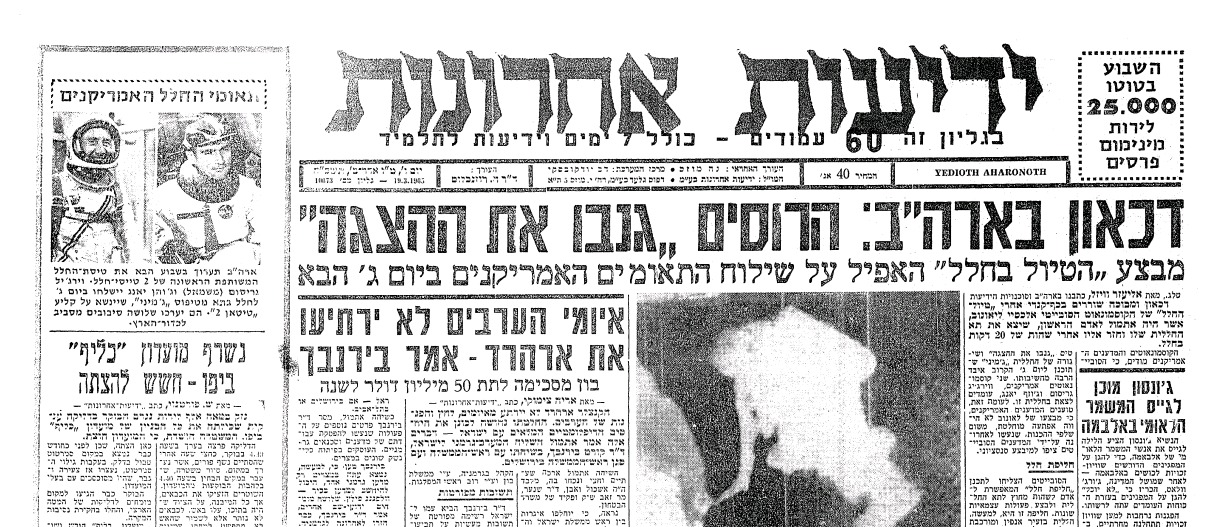 ההצלחה הסובייטית האפילה על תחילת של תכנית ג'מיני האמריקאית. כותרת "ידיעות אחרונות" | מקור: ארכיון ידיעות אחרונות