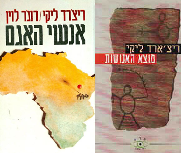 כריכות הספרים "אנשי האגם" ו"מוצא האנושות"