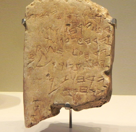 שמות חקלאיים לחודשים. העתק של לוח גזר המוצג במוזיאון ישראל בירושלים | צילום: ויקיפידיה, Yoavd