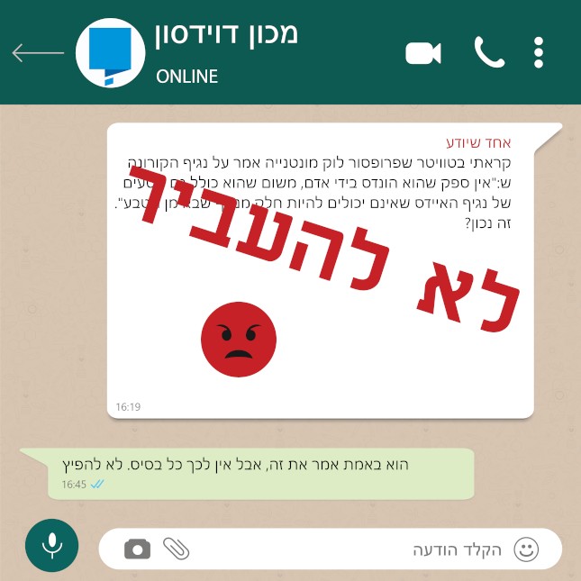 קראתי בטוויטר שפרופסור לוק מונטנייה אמר על נגיף הקורונה ש:"אין ספק שהוא הונדס בידי אדם, משום שהוא כולל גם קטעים של נגיף האיידס שאינם יכולים להיות חלק מנגיף שבא מן הטבע". זה נכון?