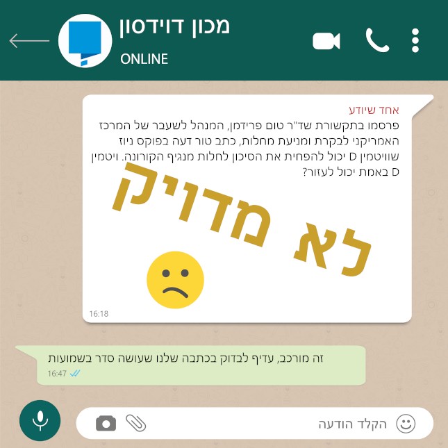 פרסמו בתקשורת שד"ר טום פרידמן, המנהל לשעבר של המרכז האמריקני לבקרת ומניעת מחלות, כתב טור דעה בפוקס ניוז שוויטמין D יכול להפחית את הסיכון לחלות מנגיף הקורונה. ויטמין D באמת יכול לעזור?
