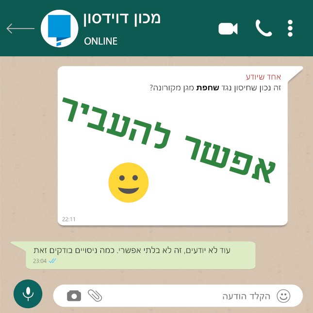 זה נכון שחיסון נגד שחפת מגן מקורונה?