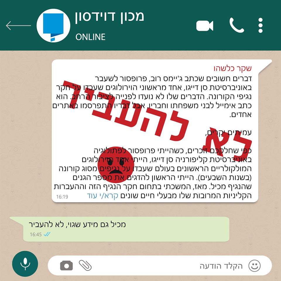 הודעת ווטסאפ - ג'יימס רוב