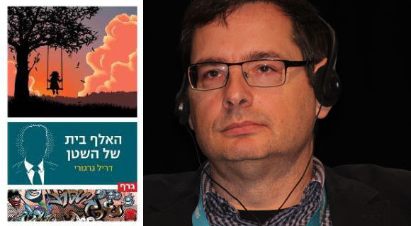 הפחדים הקמאיים ביותר של האנושות. דריל גרגורי והספר "האלף-בית של השטן" | צילום: Lionel Allorge, ויקיפדיה