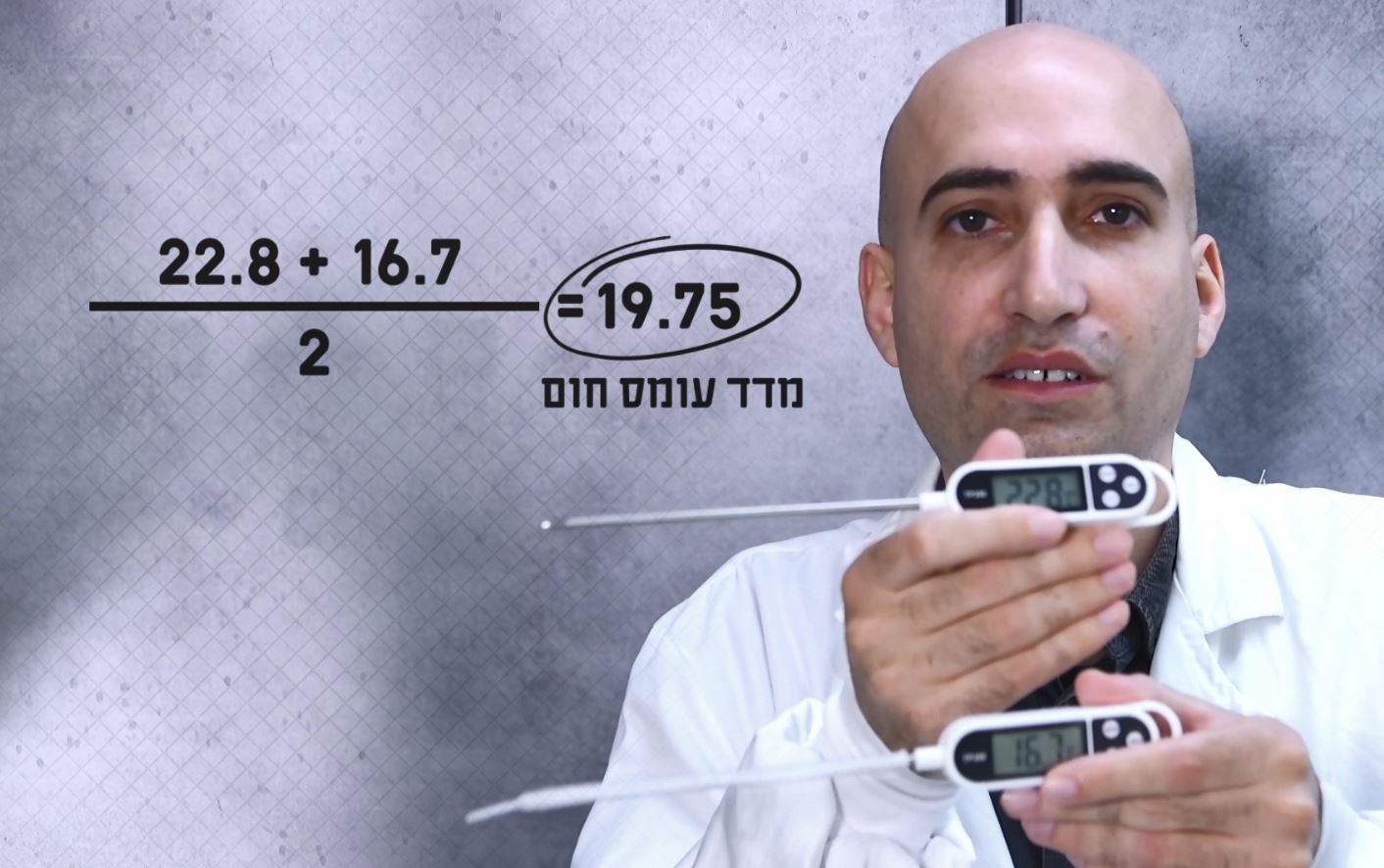 צילום מסך מתוך הסרטון - מדידת טמפרטורה במדחום יבש ולח