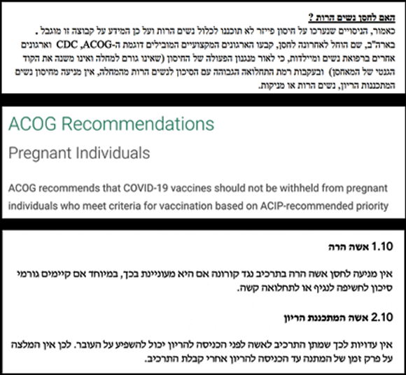 המלצת האיגוד הישראלי למיילדות וגינקולוגיה, במרכז: המלצת מקבילו האמריקאי, ACOG, למטה: הנחיות הביניים של משרד הבריאות