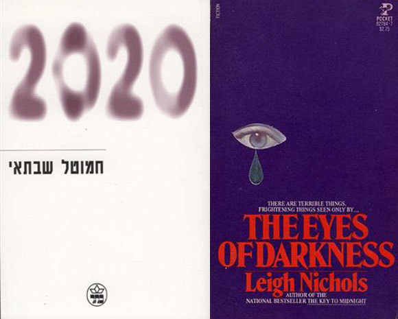 הספרים "2020" של חמוטל שבתאי ו-The eyes of darkness של דין קונץ (בשם העט לי ניקולס) | Wikipedia