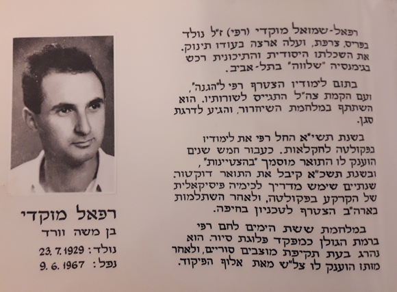 הדף לזכרו של מוקדי בספר "יזכור" של חללי הפקולטה לחקלאות של האוניברסיטה העברית