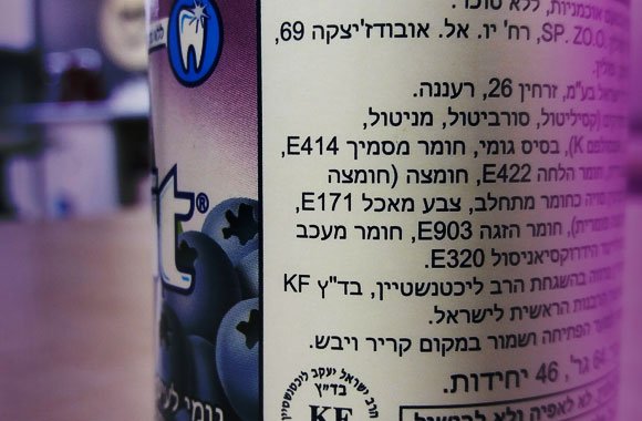 E171 ברשימת המרכיבים על קופסת מסטיקים | צילום: איתי נבו